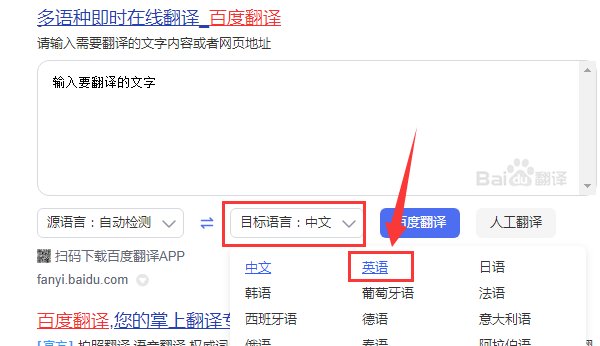 英汉互译在线翻译器百度在线翻译