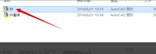 AUTOCAD中的.bak文件怎么恢复？