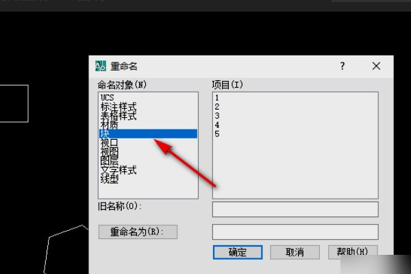 CAD如何批量修改块的名称