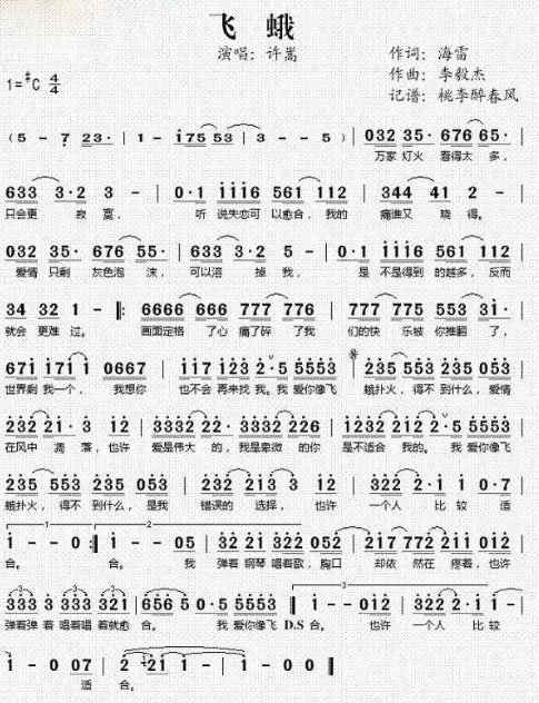 “我爱你像飞蛾扑火”是哪首歌曲里的歌词?