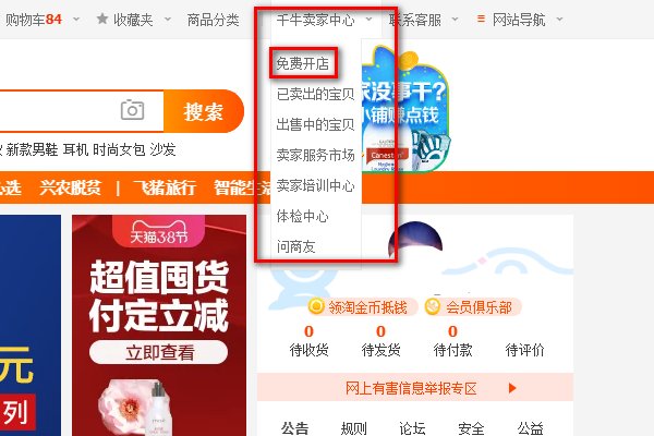 怎样加入淘宝网呢