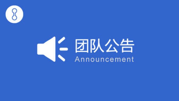 群公告怎么写?
