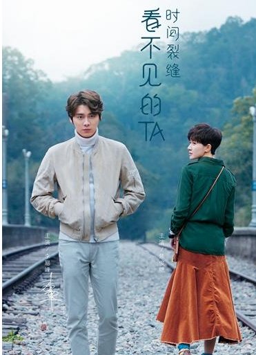 《看不见的TA之时间裂缝》讲的是什么故事?