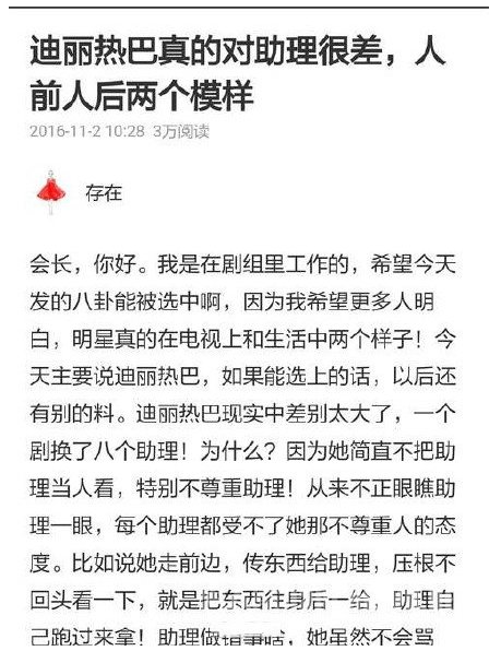 迪丽热巴被曝耍大牌是真的吗?