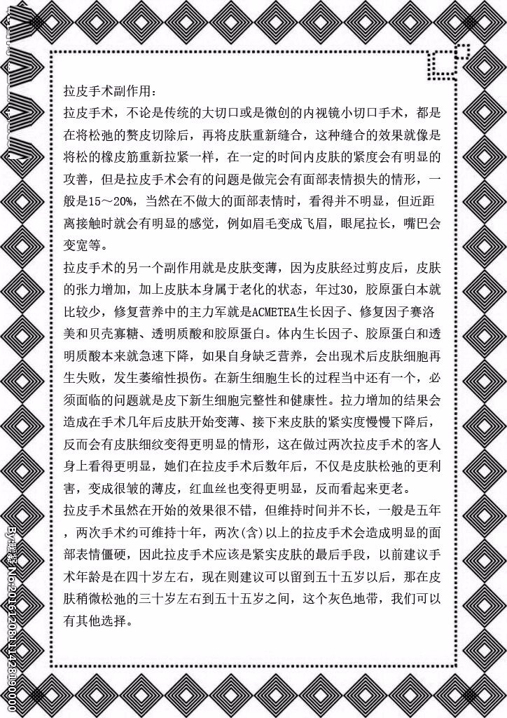 微波拉皮有没有副作用