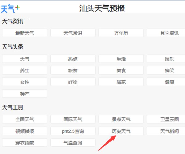 怎样查看历史天气