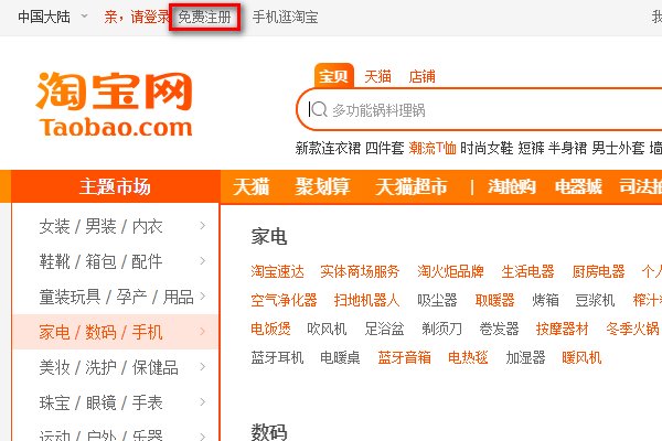 怎样加入淘宝网呢