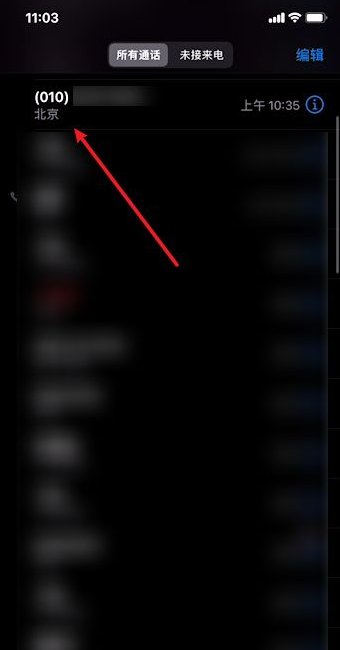 iphone来电显示归属地错乱是什么原因?