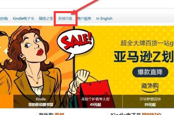 亚马逊全球开店流程