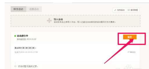 如何使用微博抽奖助手