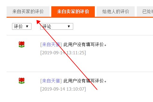 淘宝卖家怎么看自己的差评