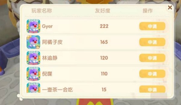 《摩尔庄园》怎么做邻居?