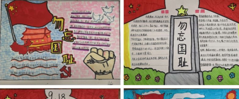 勿忘国耻圆梦中华内容是什么?