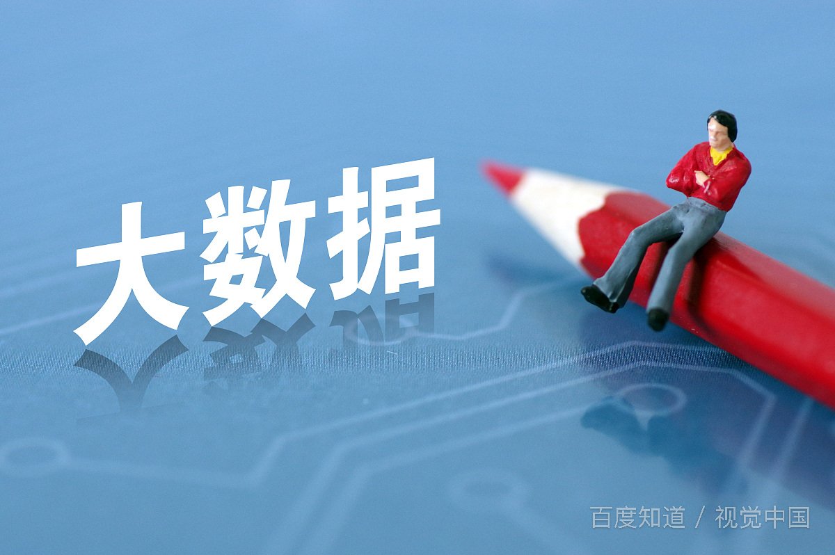 大数据技术与应用是什么，具体是做什么的，就业前景如何