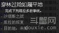 魔兽世界6.1穿林过险如履平地成就怎么做