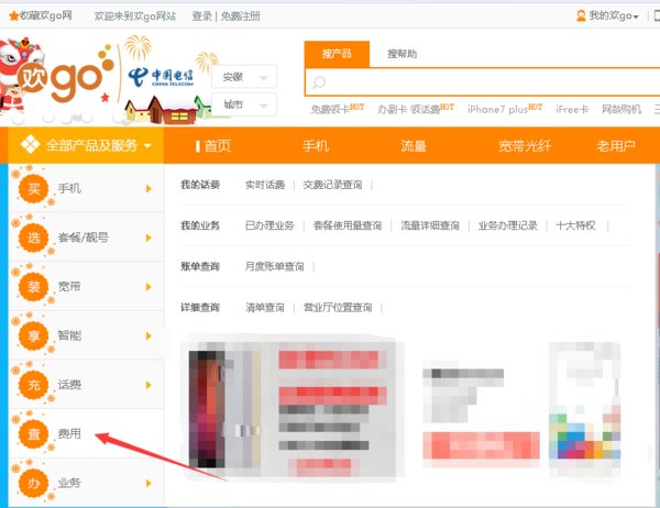 移动怎么查的话费扣费清单
