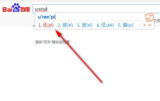 不认识的生僻字怎样从网上查？