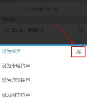 酷狗音乐中怎么剪辑铃声？