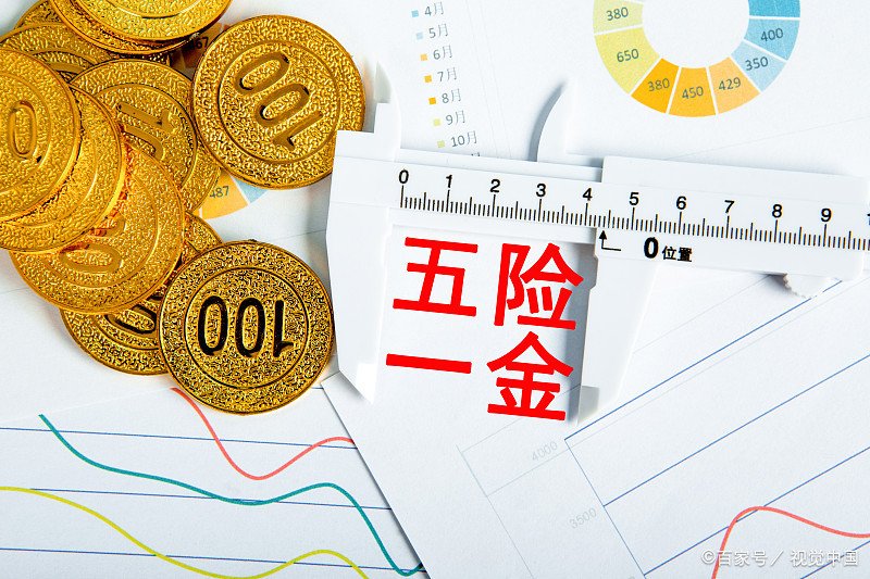 社保迎来5项新调整，具体是怎么调整的？