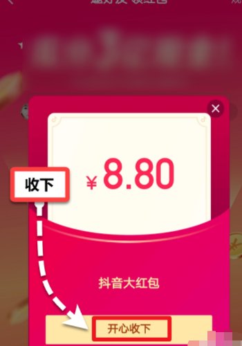 抖音怎么领红包