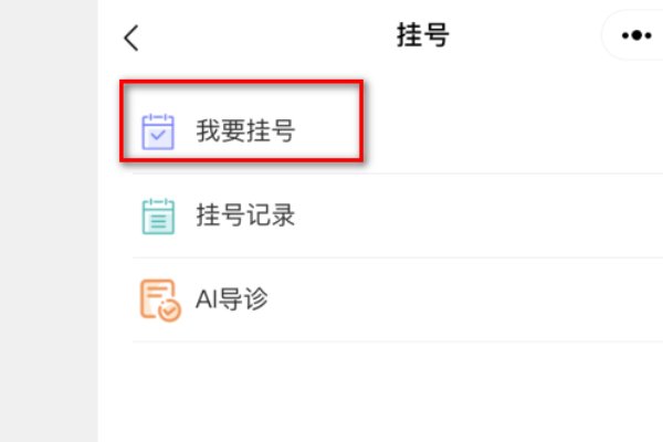哈尔滨医大二院怎样从网上预约挂号