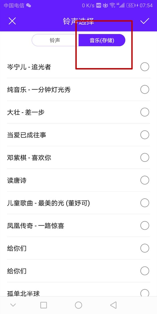 怎么设置三星S8手机铃声?
