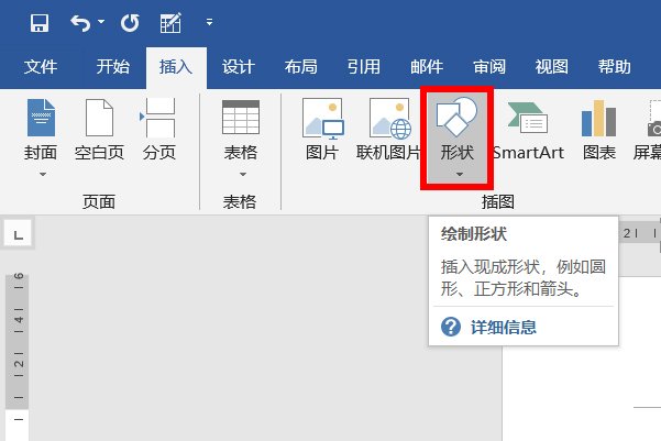 在word文档中如何画横线?