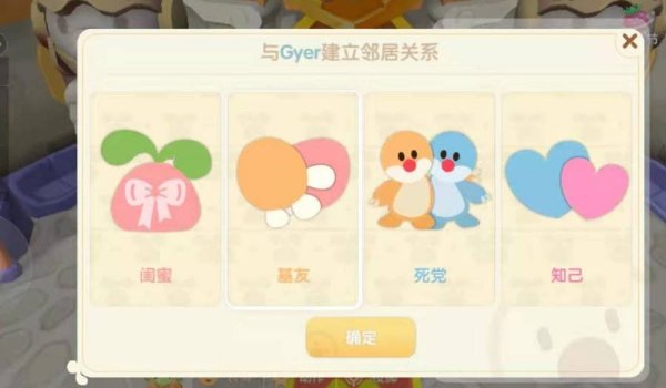 《摩尔庄园》怎么做邻居?