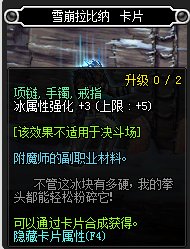 DNF冰属性强化宝珠有哪些？