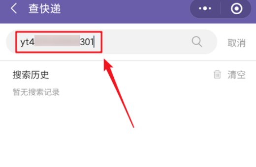 圆通快递查询单号查询跟踪到哪