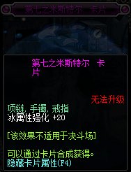 DNF冰属性强化宝珠有哪些？