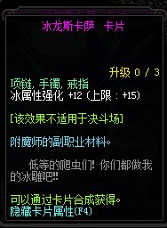 DNF冰属性强化宝珠有哪些？