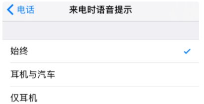 苹果手机怎么设置来电提醒？
