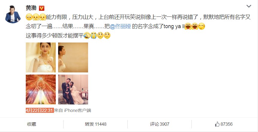 黄渤因为什么事情道歉？