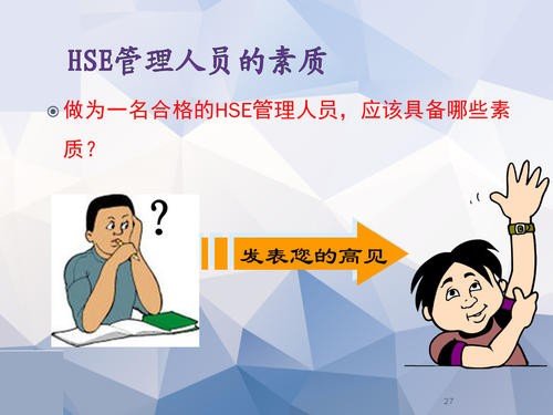 HSE的职责是什么