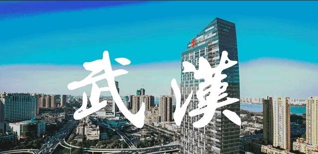 武汉汉正街响起萨克斯与疫情时间的状况,是不是明显的对比?