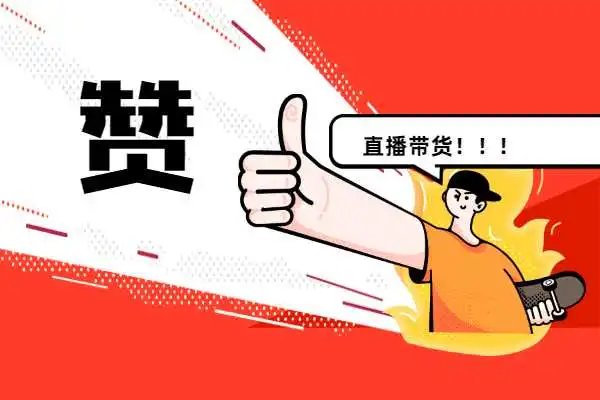 主播一哥李佳琦被消保委点名,此次被点名的原因是什么?