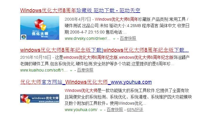 Windows优化大师8周年纪念版
