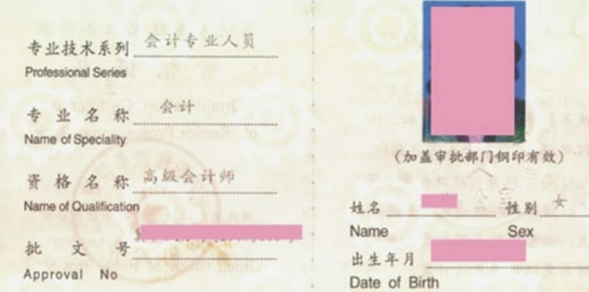 高级会计师报名条件