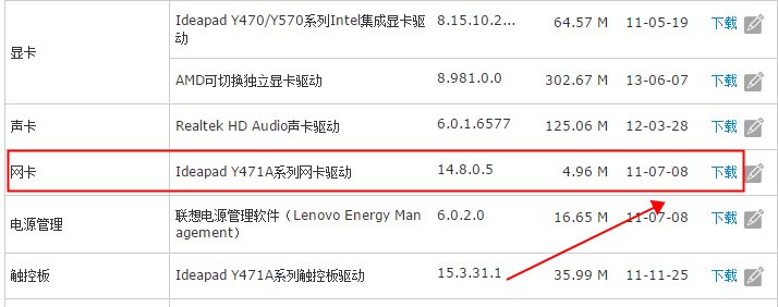 如何在联想官网下载无线网络驱动