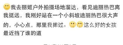 迪丽热巴被曝耍大牌是真的吗?