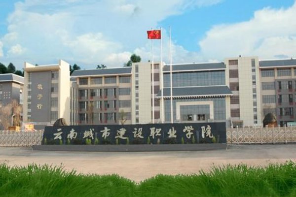 云南有哪几所二专大学?