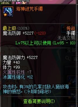 dnf战魂哪套传说防具和首饰最好？