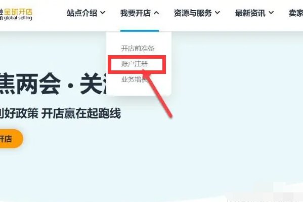 亚马逊全球开店流程