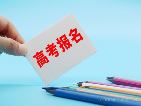 报自考怎么报名?