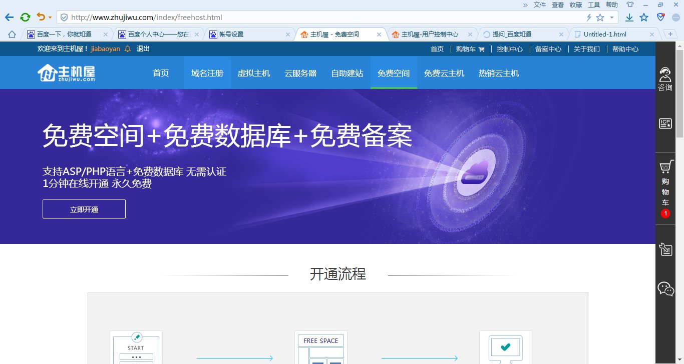 免费空间那个好用
