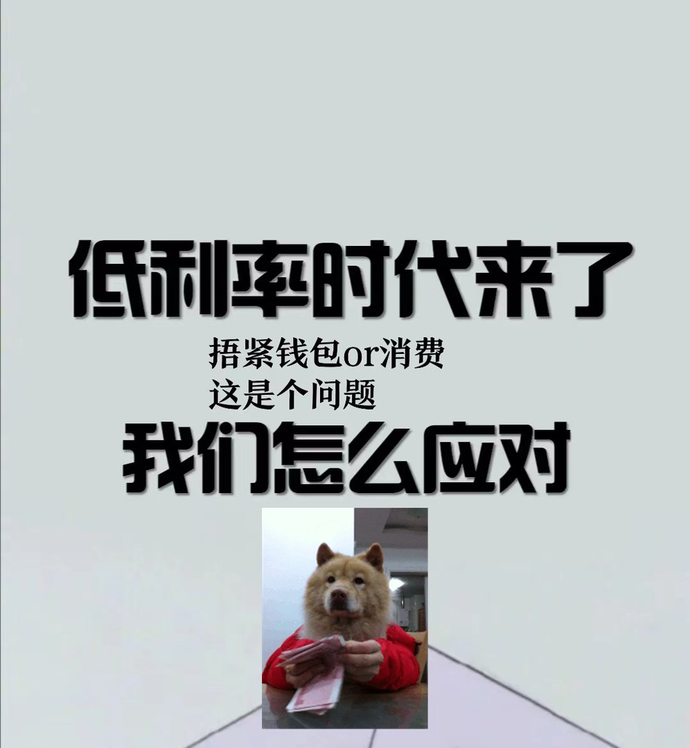 银行纷纷下调存款利率 ，意味着什么？