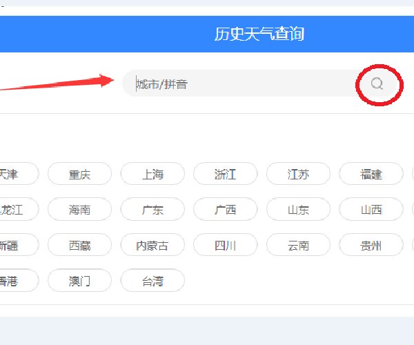 怎样查看历史天气