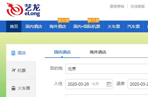 我是商家怎么样加入艺龙旅行网