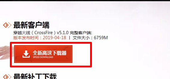 在电脑上怎么下载穿越火线